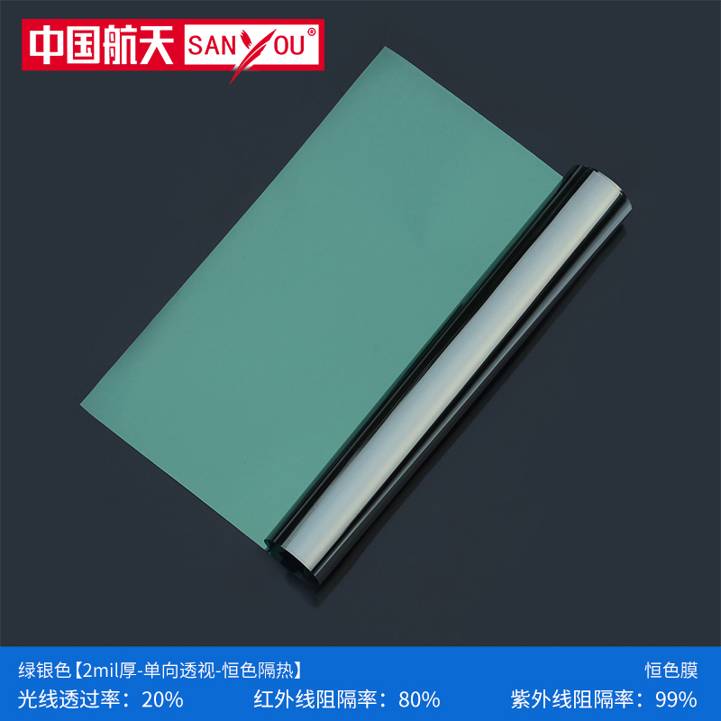 中国航天SANYOU建筑膜阳光房防晒隔热节能防爆膜家用窗户玻璃贴膜-图1