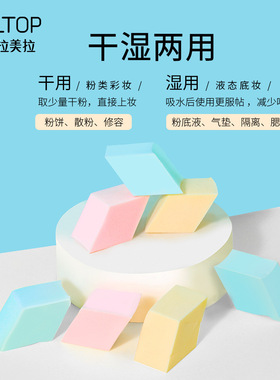 拉美拉粉扑三角形一次性干湿两用