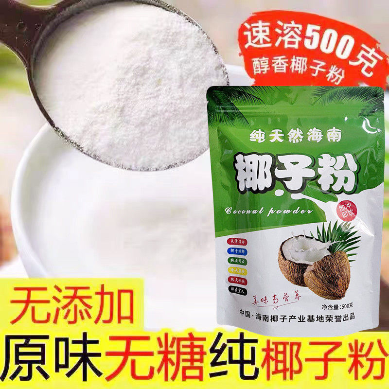 海南特产正宗纯椰子粉500g无糖精速溶原浆椰汁椰奶粉无添加原装,淘宝优惠券,粉丝福利购,淘宝优惠卷