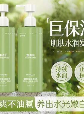 PWU烟酰胺身体乳72h留香清爽