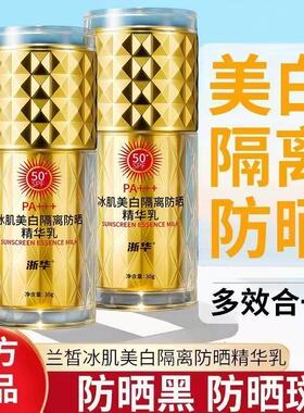 浙华兰皙冰肌美白隔离防晒精华乳
