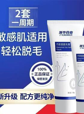 浙华药业全身温和不留黑脱毛膏