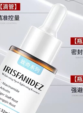 致奇美白淡斑精华液提拉紧致