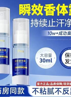 pwu舜效止汗露去异味持久留香