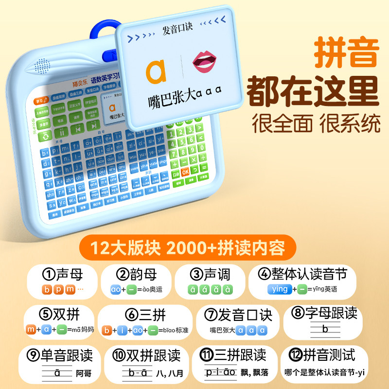 猫贝乐儿童拼音学习机发声识字早教机幼小衔接拼读训练书点读神器