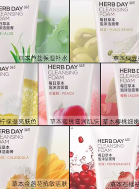 石榴洗面奶草本补水保湿洁面膏