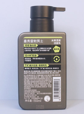 曼秀雷敦冰爽活炭洁面乳