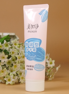 包邮2支装美加净特润型护手霜75g杏仁油精华深度滋养保湿光滑柔润