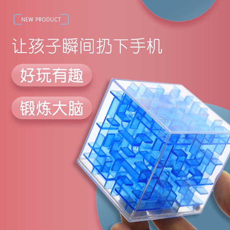 3d立体迷宫球走珠益智力4 6 7魔方 爱加倍母婴迷宫类
