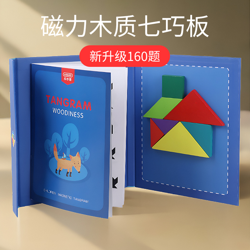 乐尔思磁性七巧板小学生专用智力拼图幼儿园一年级吸磁力儿童教具-图0