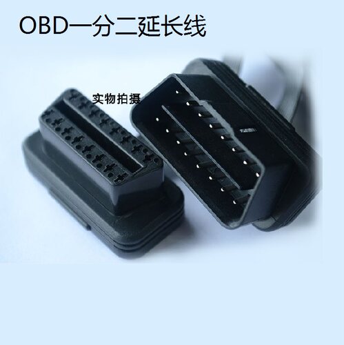 OBD2线束/一分二转换轿载行车电脑延长线 hud导航抬头显/ODB插口 - 图2