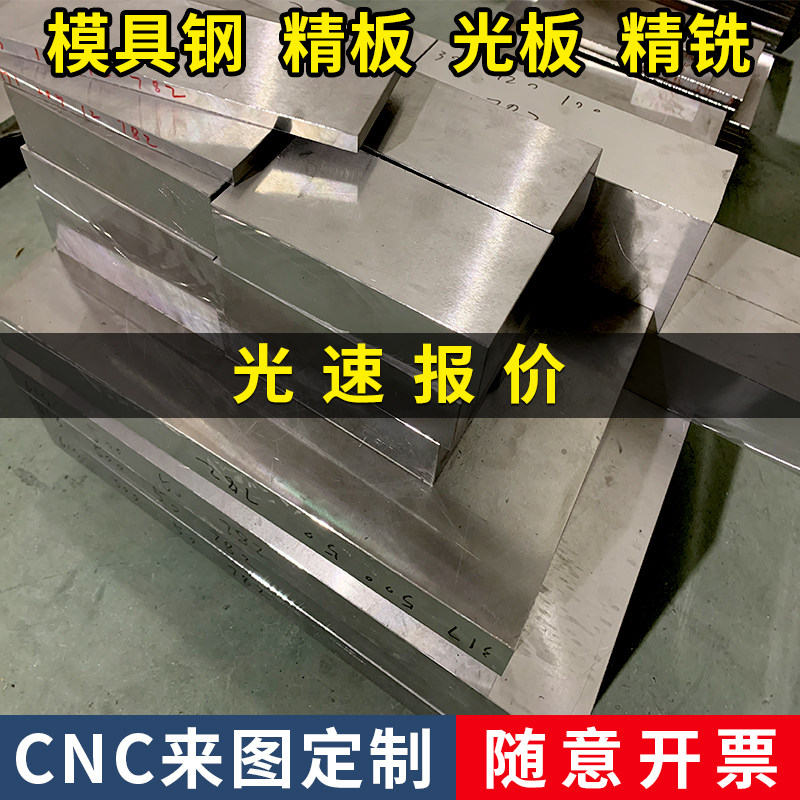 45号钢精光板精料加工DC53 P20 skd11 cr12mov 4CR13 H13模具钢材,淘宝优惠券,粉丝福利购,淘宝优惠卷