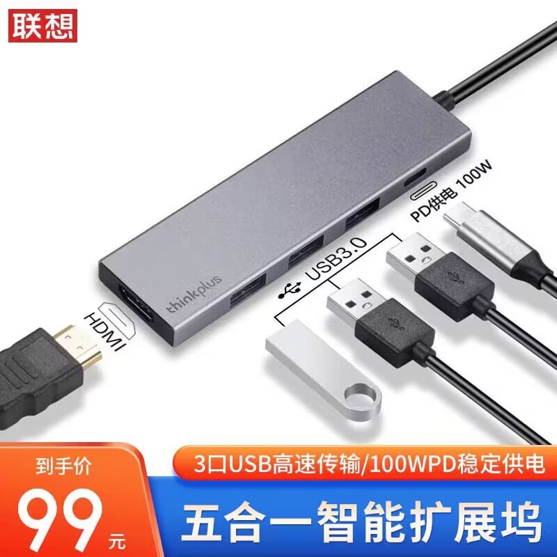 联想 Type-C扩展坞 USB3.0分线器HDMI转接线USB-C转换器PD快充适 - 图1