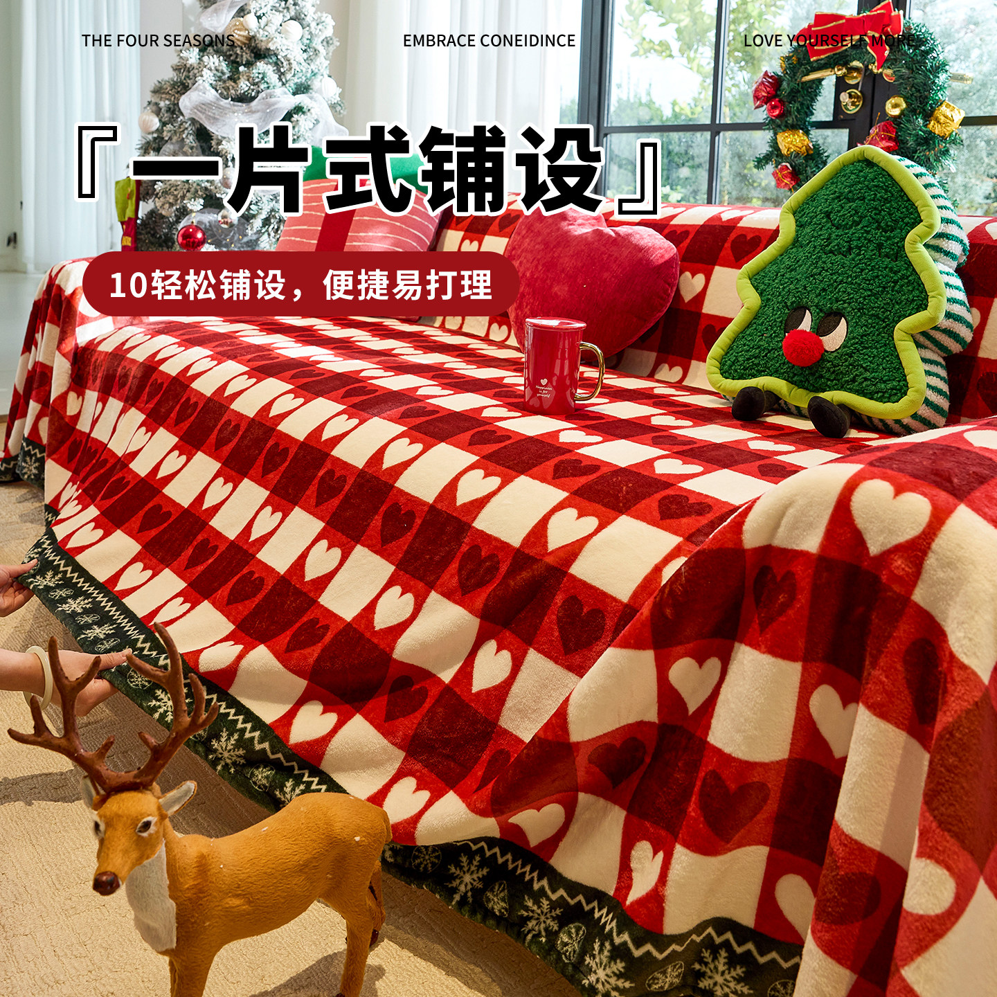 圣诞氛围感沙发盖布冬季毛绒2025新款防滑防猫抓一整张全包套罩巾,淘宝优惠券,粉丝福利购,淘宝优惠卷