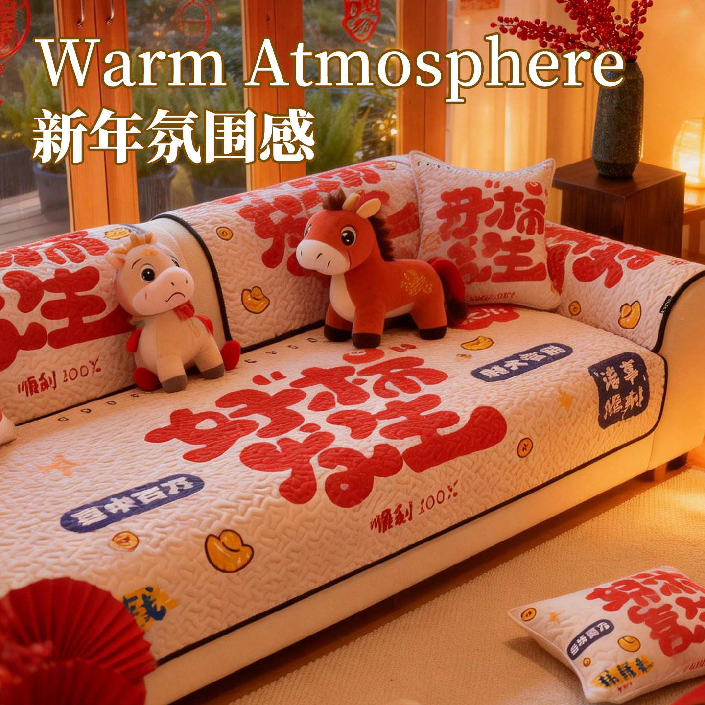 国潮红色沙发垫新年喜庆氛围布置沙发坐垫防滑四季通用沙发套罩巾,淘宝优惠券,粉丝福利购,淘宝优惠卷