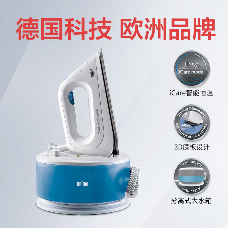 braun /博朗is2043家用杀菌电熨斗 博朗生活电器电熨斗