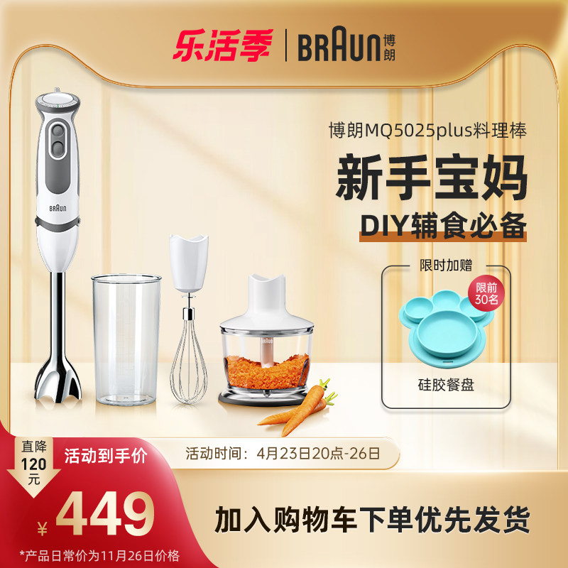 博朗5025p小型婴儿辅食手持料理棒 博朗生活电器宝宝料理机/食物搅拌器