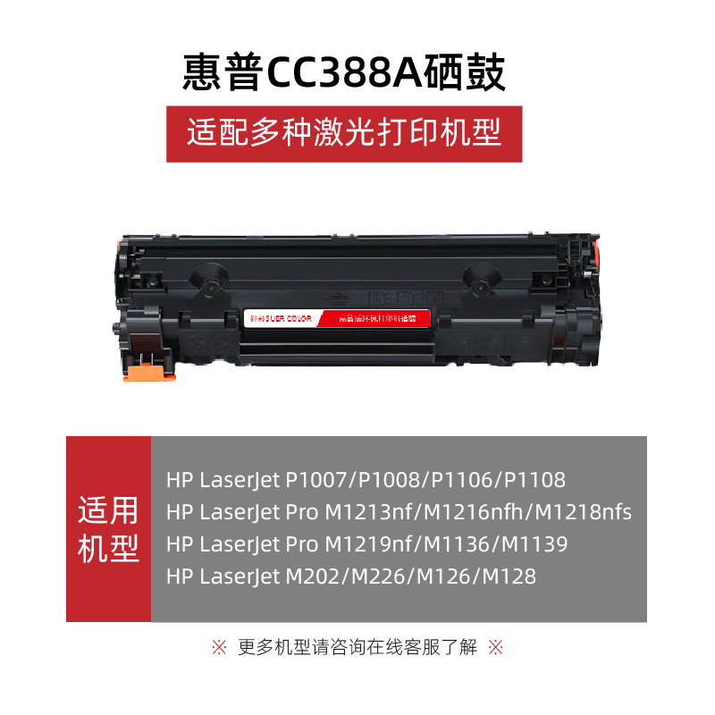 适用惠普m126a硒鼓hplaserjetpromfpm126a/nw打印机硒鼓c388a墨盒-图0