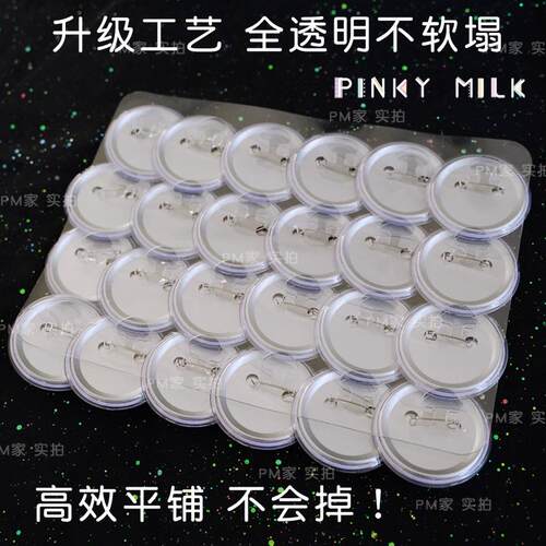 PM懒人平铺扎包背板丝带大肠痛板打孔材料成品反复用透明PVC吧唧 - 图0