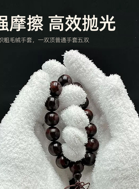 万毛手套文玩盘玩纳米盘串抛光加厚盘玉石包浆翡翠和田玉珠宝透气