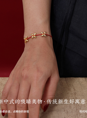 COSTAR花开财绵钱纹红绳 | 新年本命年情人节闺蜜礼物925纯银