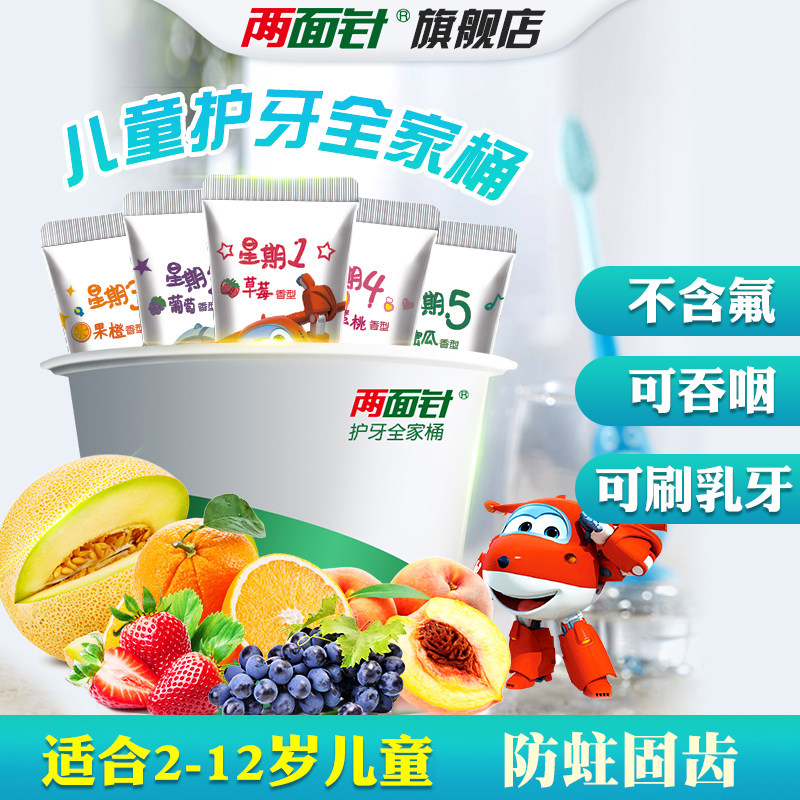 两面针超级飞侠儿童可吞咽防蛀牙膏 两面针牙膏
