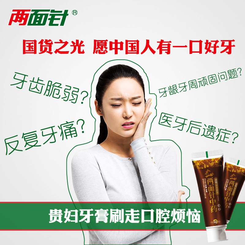 两面针消痛缓解牙龈出血肿痛牙膏 两面针牙膏