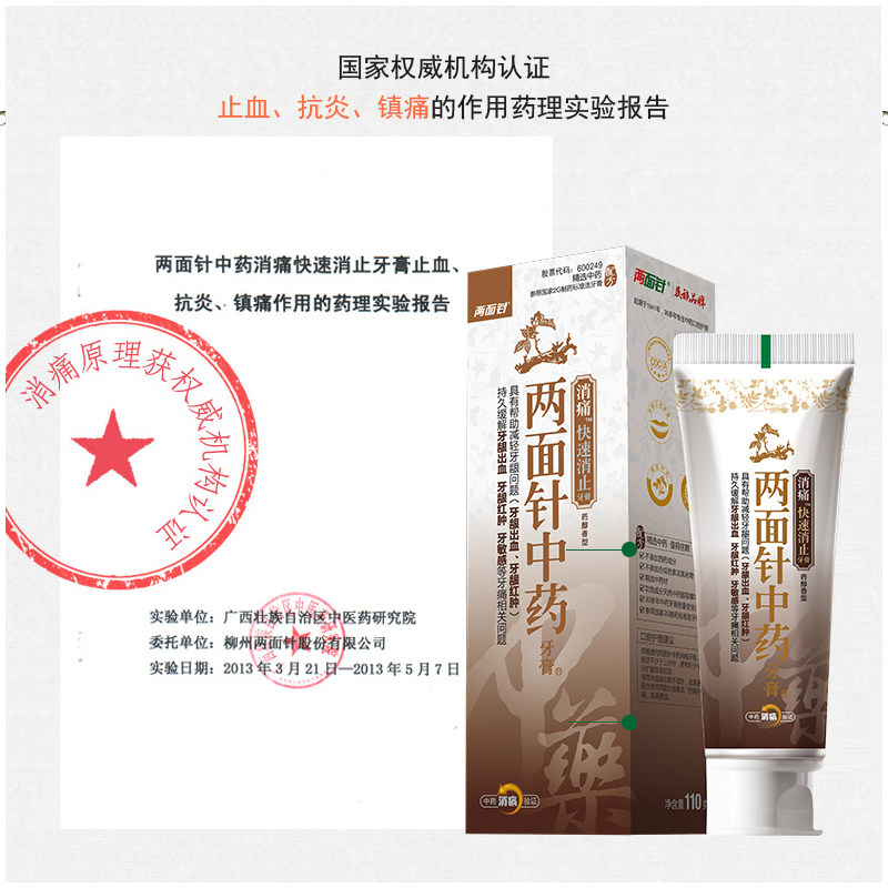 两面针快速消止缓解牙龈出血牙膏 两面针牙膏