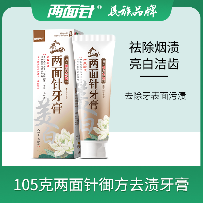 两面针消痛缓解牙痛牙龈出血牙膏 两面针牙膏