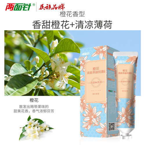 两面针牙膏橙花清新养龈植物牙膏持久清新口气减少口臭祛异味牙膏 - 图0