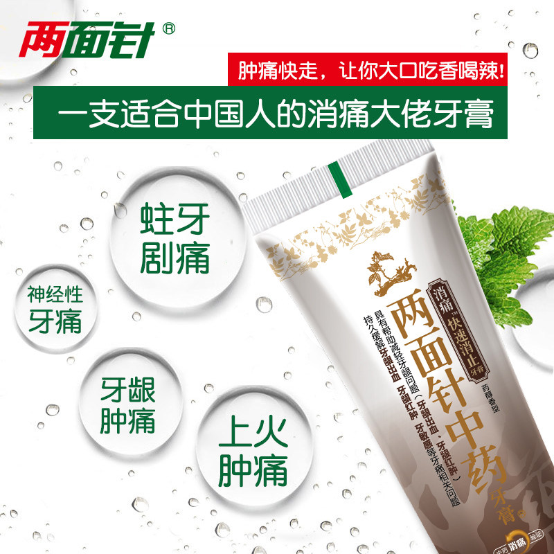 两面针快速消止缓解牙龈出血牙膏 两面针牙膏