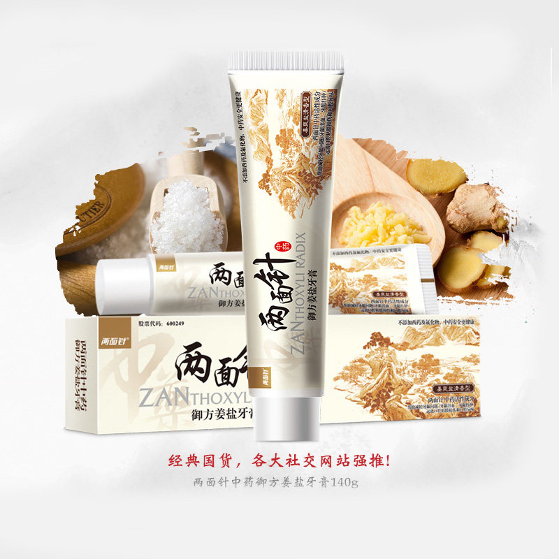 两面针御方姜盐105g+35g清火牙膏 两面针牙膏