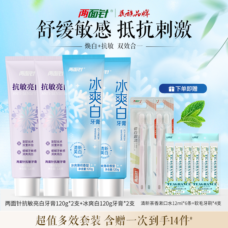 两面针冰爽白牙膏清新口气牙龈护理减少牙菌斑洁白牙齿防上火牙膏