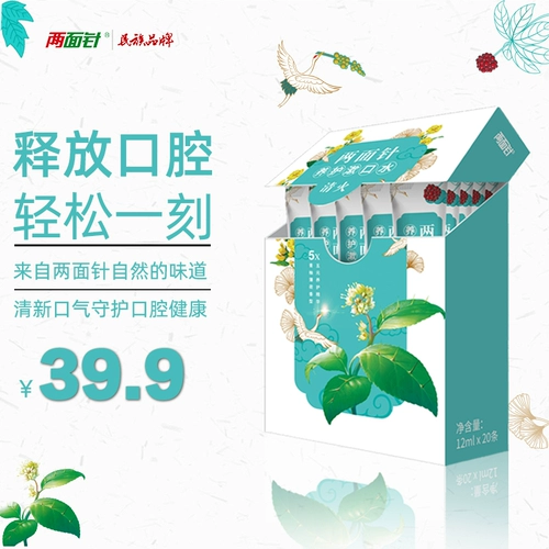 两面针 Свежий портативный ополаскиватель для рта для путешествий