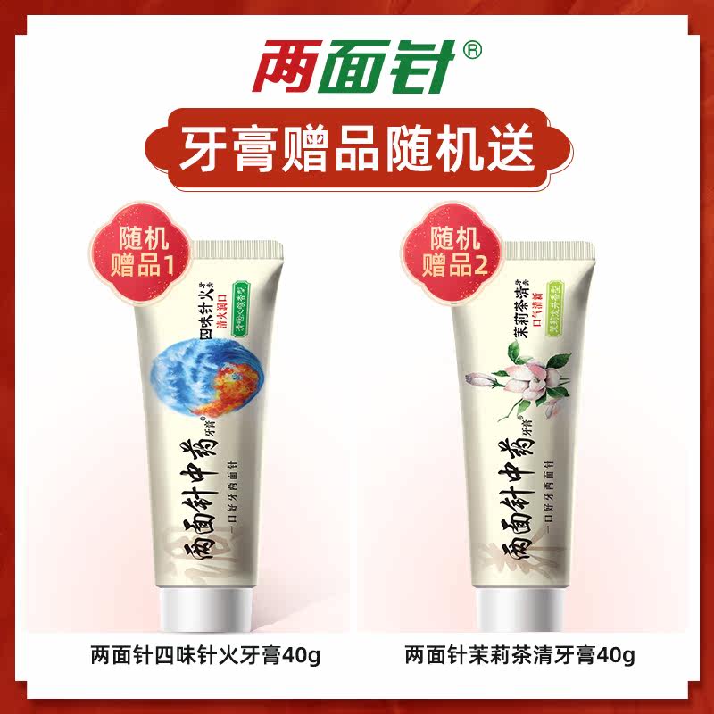 两面针预防肿痛口腔溃疡口气清新 两面针牙膏