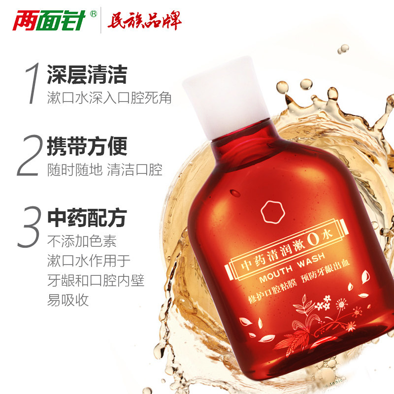两面针缓解牙龈出血牙疼清洁漱口水 两面针漱口水