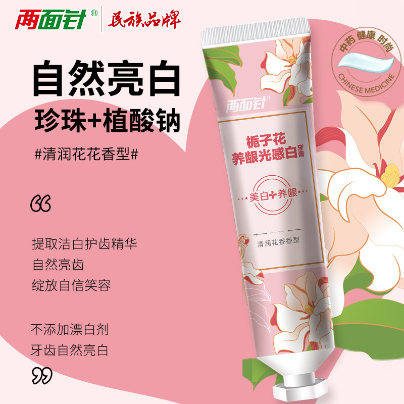 两面针青蒿素护龈牙龈护理牙膏 两面针牙膏