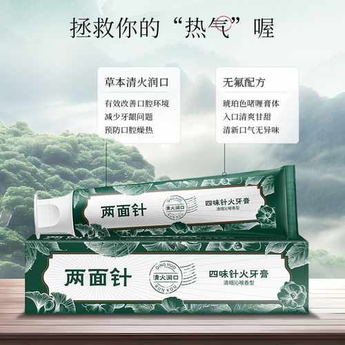 两面针清火牙膏清新口气防溃护龈减少牙菌斑口腔护理牙膏囤货套装 - 图1