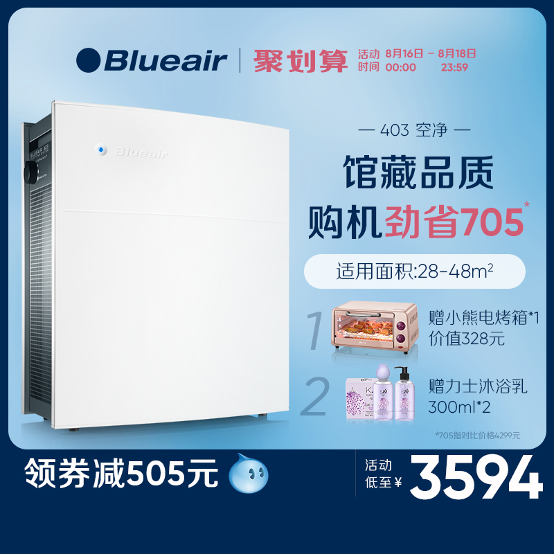Blueair/布魯雅爾 瑞典家用空氣淨化器 403 有效除PM2.5霧霾甲醛