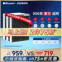 Blueair strainer 503 550E 510B 603 680i Applicable to the NGB upgraded version of the composite filter core