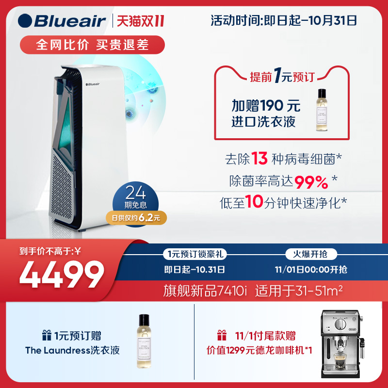 今日推荐:布鲁雅尔空气净化器7410i怎么样？性价比高吗？深度解析优缺点！daambchaln