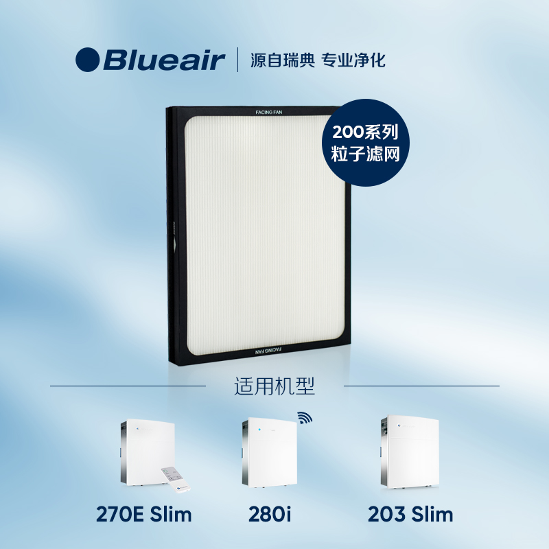 Blueair滤网 203/303/303+/270E Slim Particle粒子型除尘过滤芯 - 图0