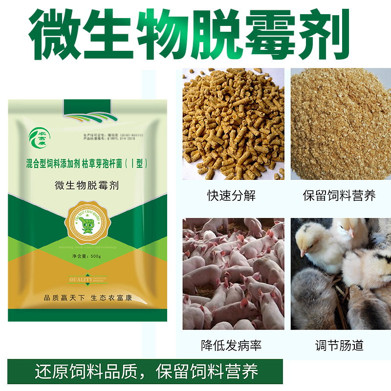 微生物脱霉剂饲料兽用玉米母猪牛羊孕畜鸡鸭鹅兔子鸽子禽用添加剂 - 图1