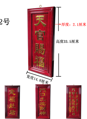 天官赐福门口土地实木