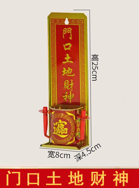 铁片神牌位悬挂式门口土地财神天官赐福定福灶君家用摆件铁香炉