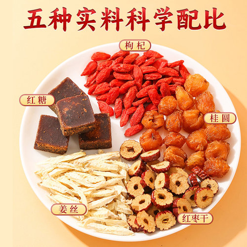 红糖姜茶大姨妈送女友红枣桂圆枸杞茶水黑糖姜枣茶官方旗舰店正品 - 图2