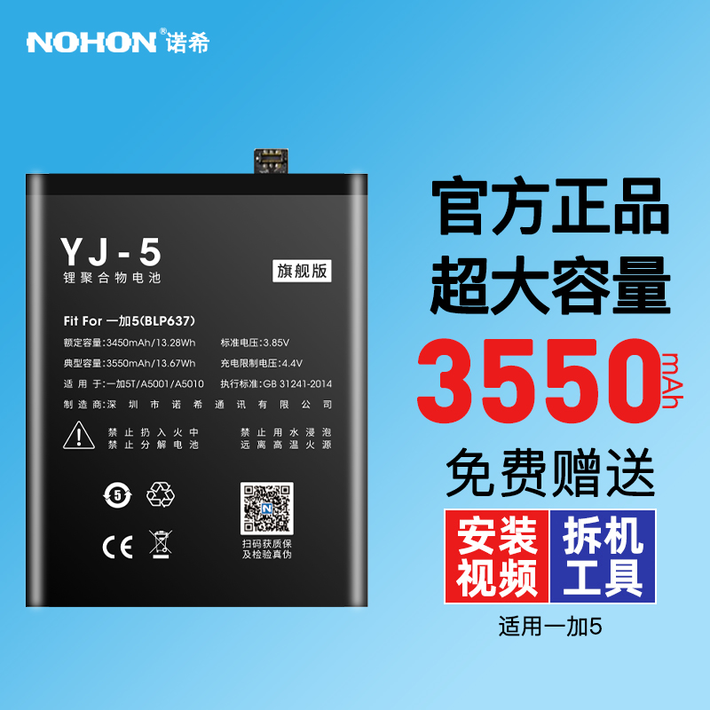 诺希适用一加7pro手机电池一加5/5t 6 8pro一加大容量9r 8t电池oneplus五六七八九适配于1+9rt电池官网旗舰店 - 图1