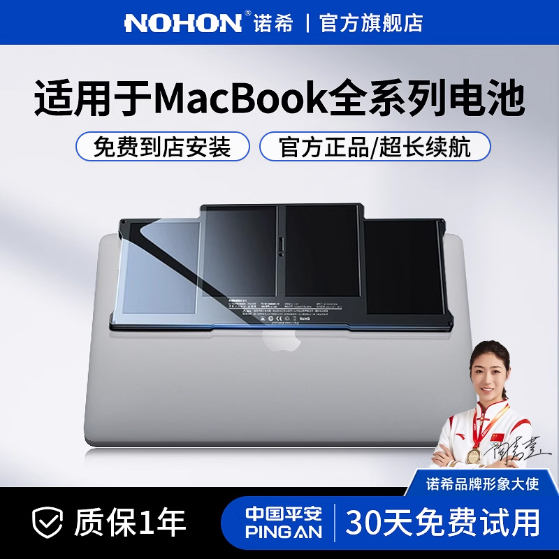 诺希适用于macbookpro air电池更换13/15寸苹果笔记本电脑a1502/a1398/a1706/a2141/a1466/a1990/a1534大容量 - 图0