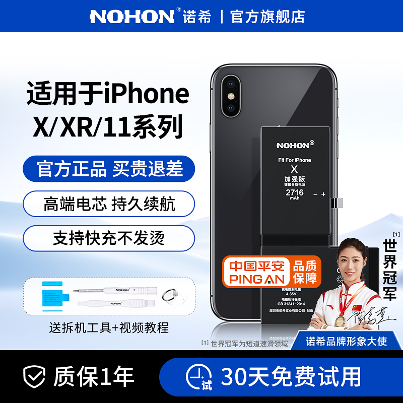 诺希适用于苹果12电池iphone11/13promax手机x/xr/xs/xsmax超大容量14pro/6s/7P/8plus/mini更换电板SE包安装