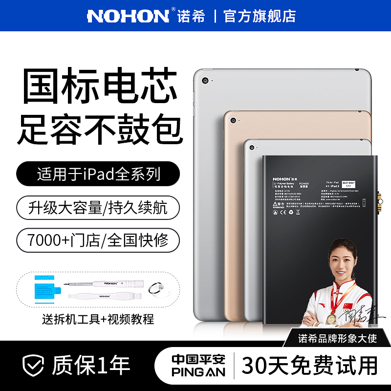 【免费安装】诺希适用于ipadpro 9.7/12.9/10.5寸电池iPadair/2苹果ipad5/6更换mini2/3/4平板电脑大容量电芯 - 图0